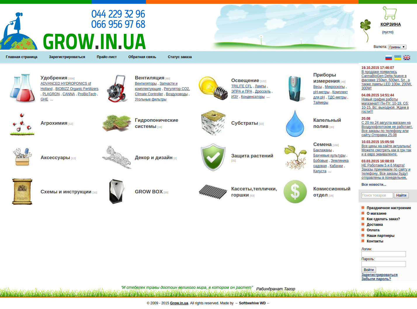 Рождение компании Grow.in.ua 2007
