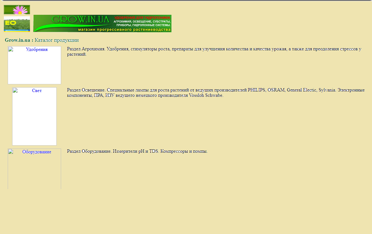 Рождение компании Grow.in.ua 2005